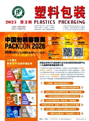 塑料包装杂志